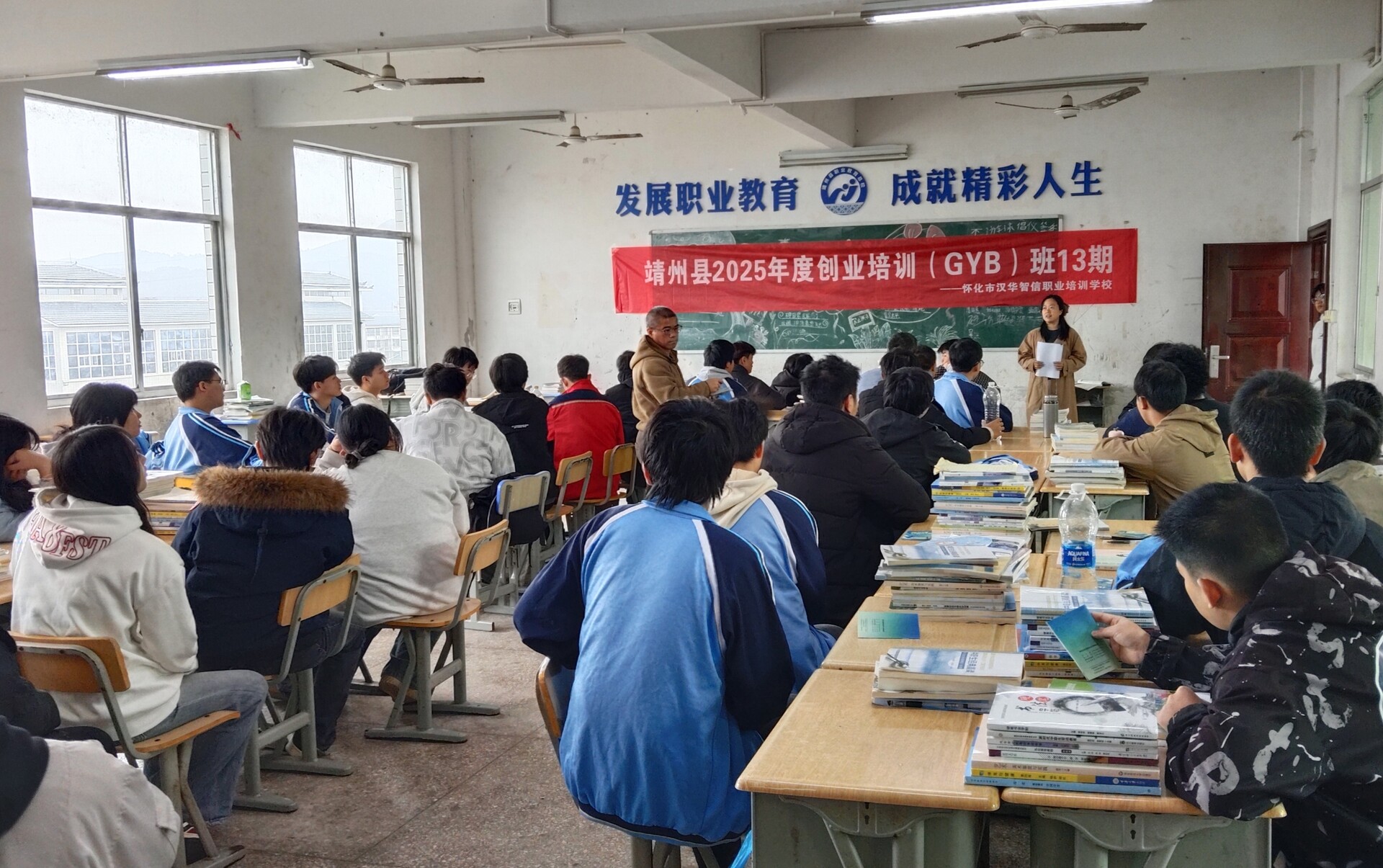 靖州：160余名学子“充电”GYB创业培训 点燃青春创业火种