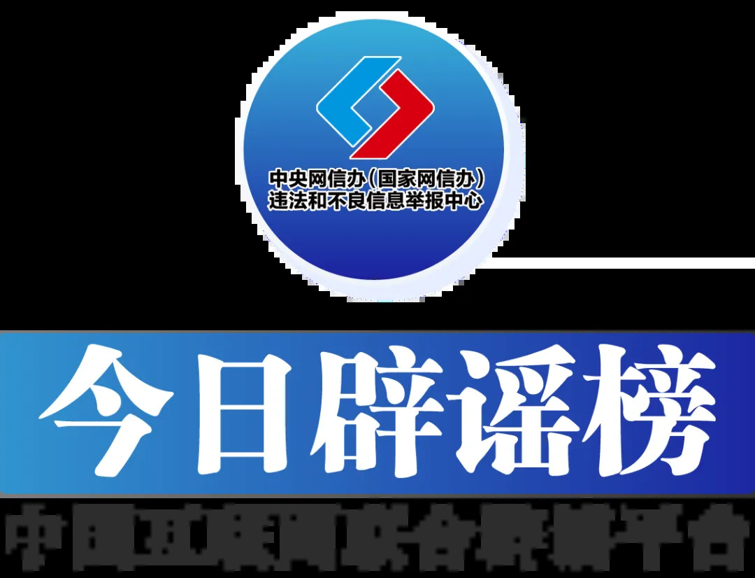 警惕以大埔火灾名义的虚假筹款——今日辟谣（2025年11月28日）