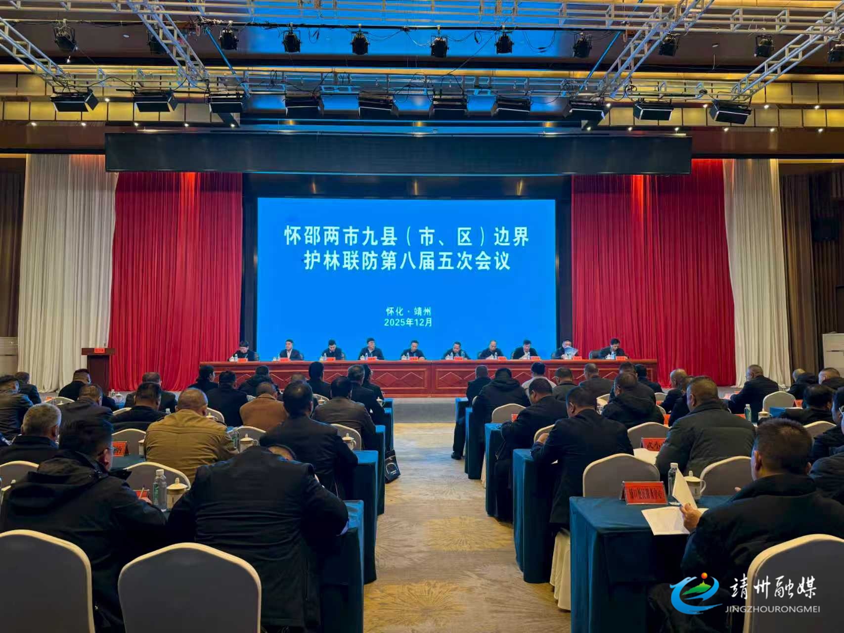 怀邵两市九县（市、区）边界护林联防第八届五次会议在靖州召开