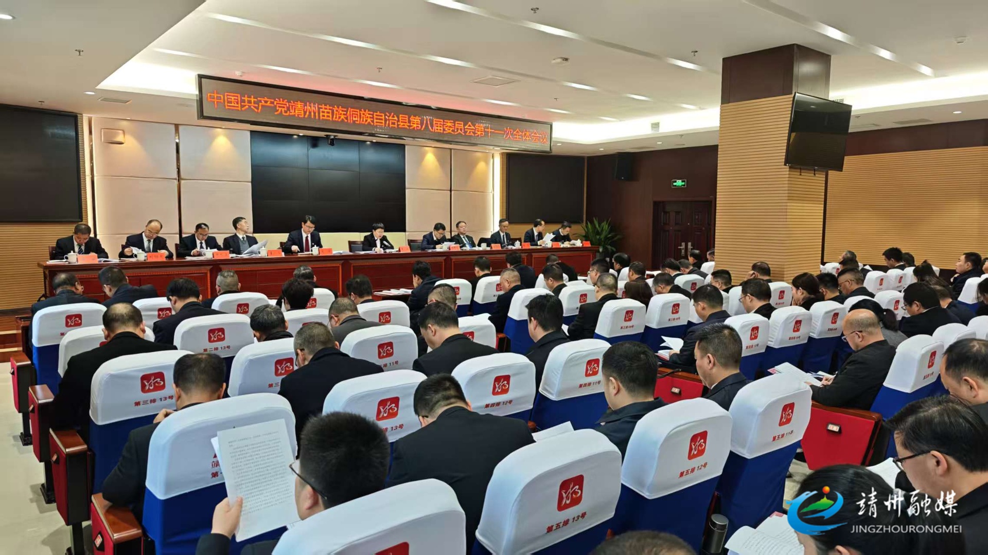 快讯丨中共靖州县委八届十一次全会召开