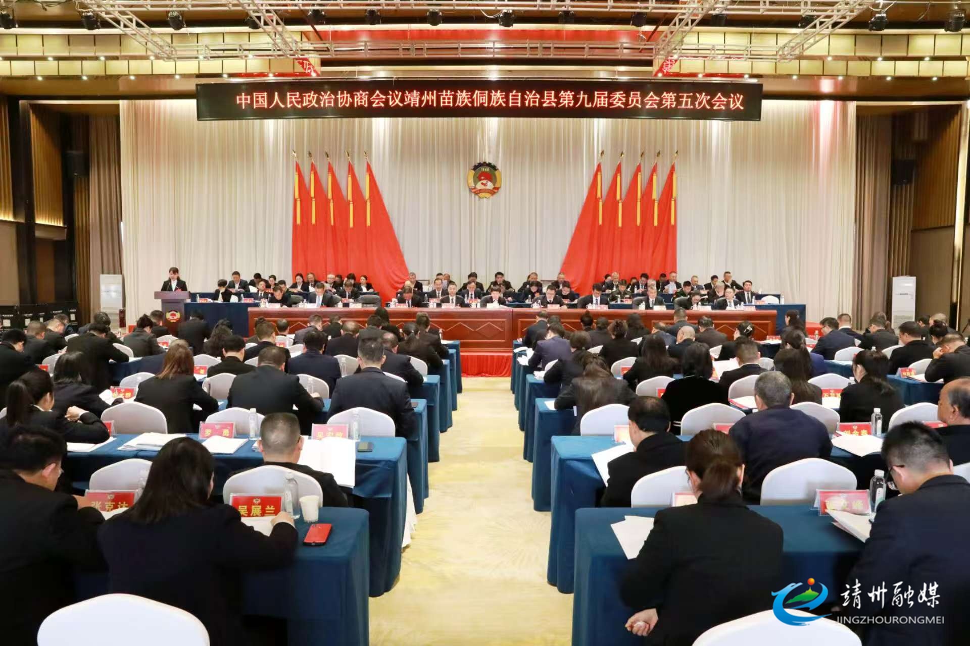 中国人民政治协商会议靖州苗族侗族自治县第九届委员会第五次会议开幕