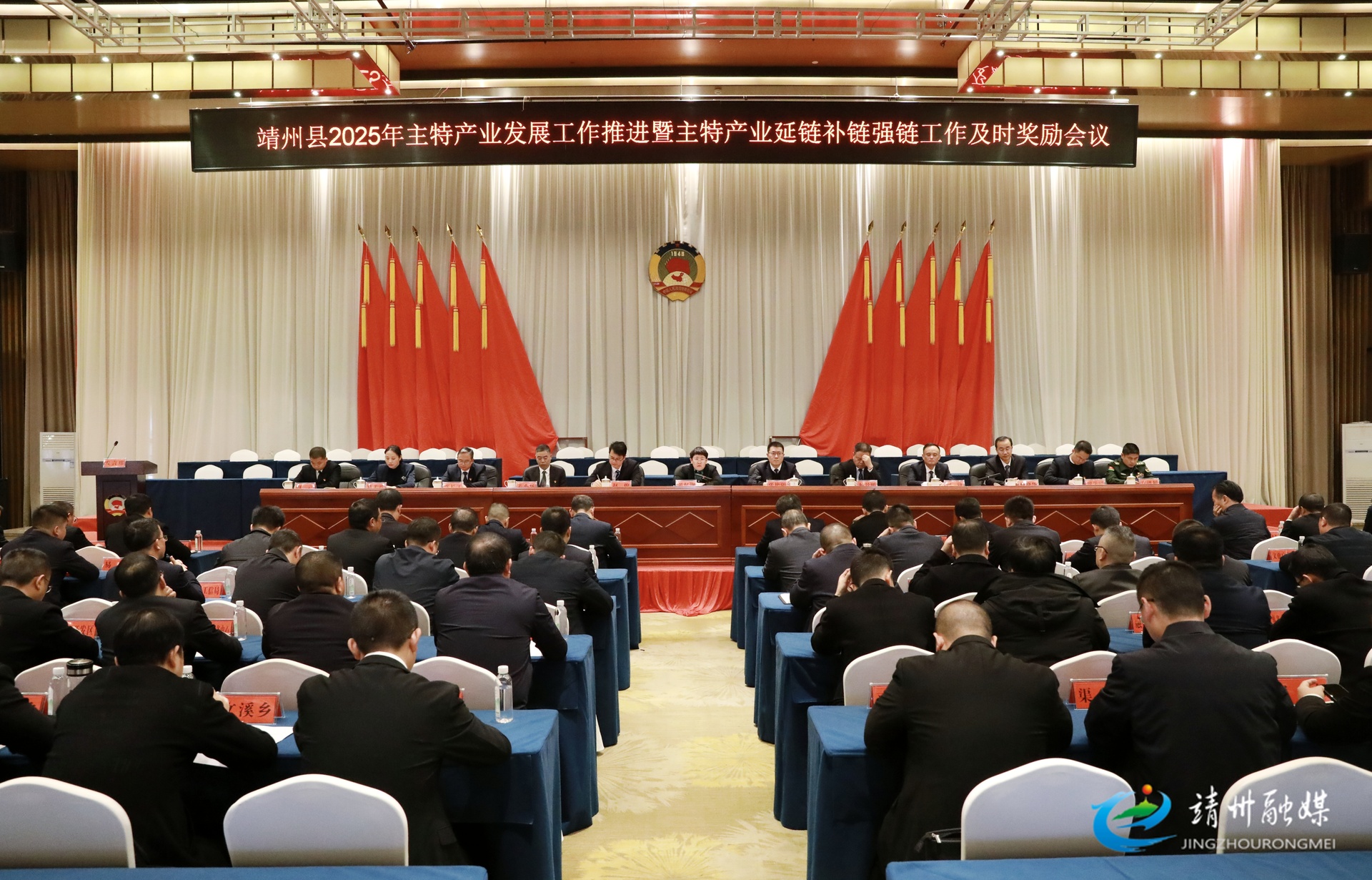 靖州2025年主特产业发展工作推进暨主特产业延链补链强链工作及时奖励会议召开