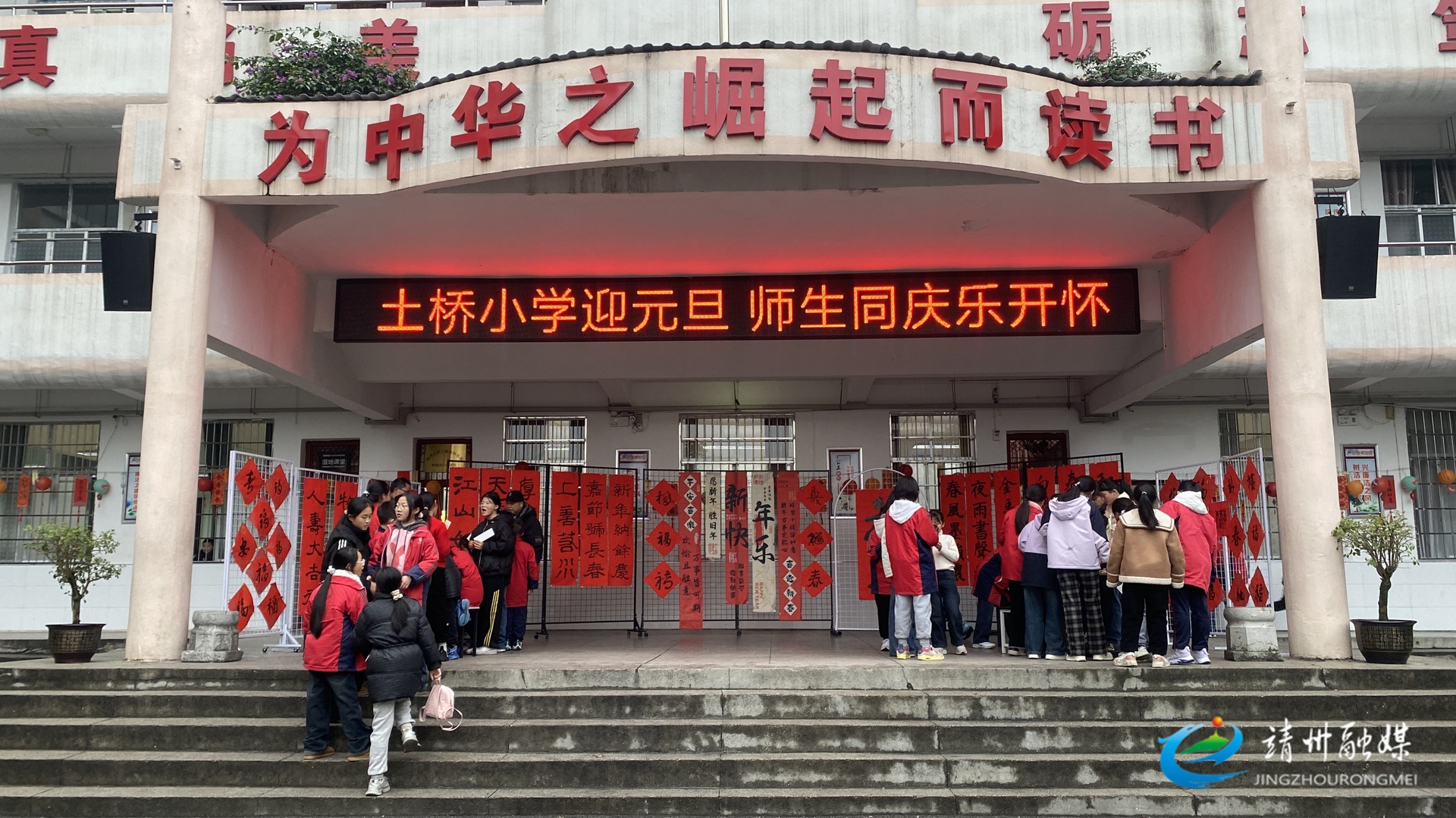靖州土桥小学：开展庆元旦游艺活动 师生欢乐迎新年