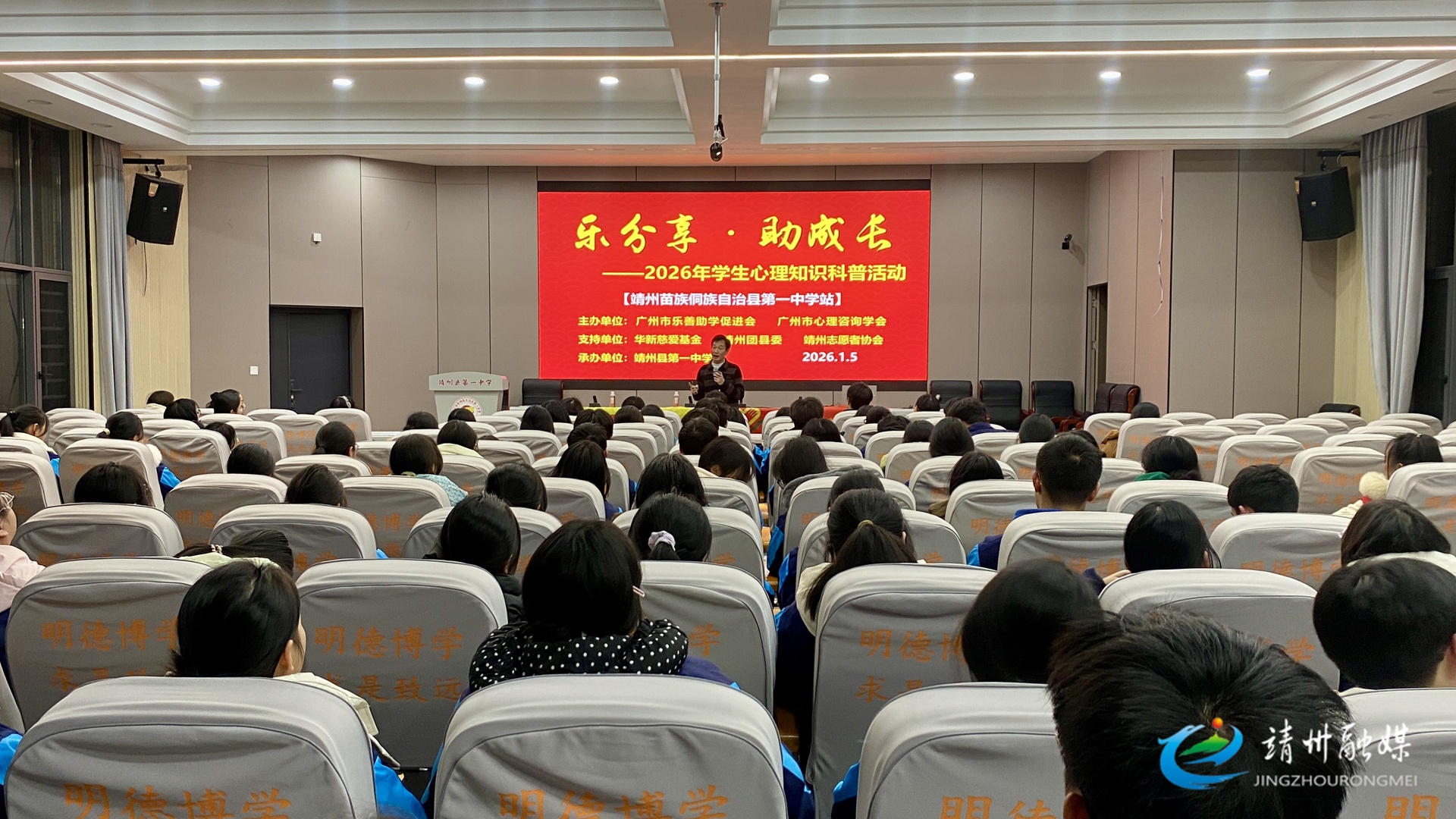 靖州一中举办2026年学生心理知识科普活动 助力青少年健康成长