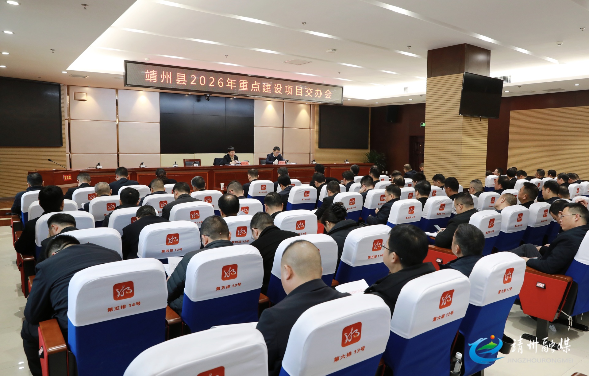 靖州召开2026年重点建设项目交办会