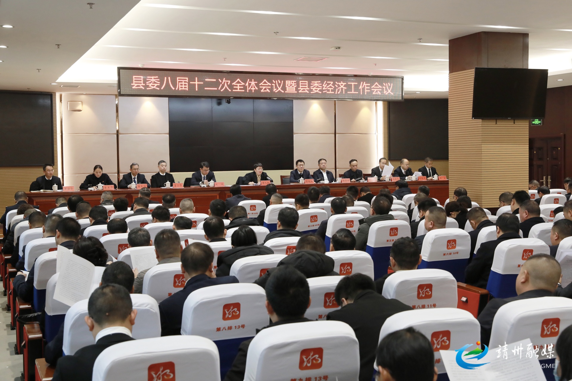 县委八届十二次全体会议暨县委经济工作会议召开