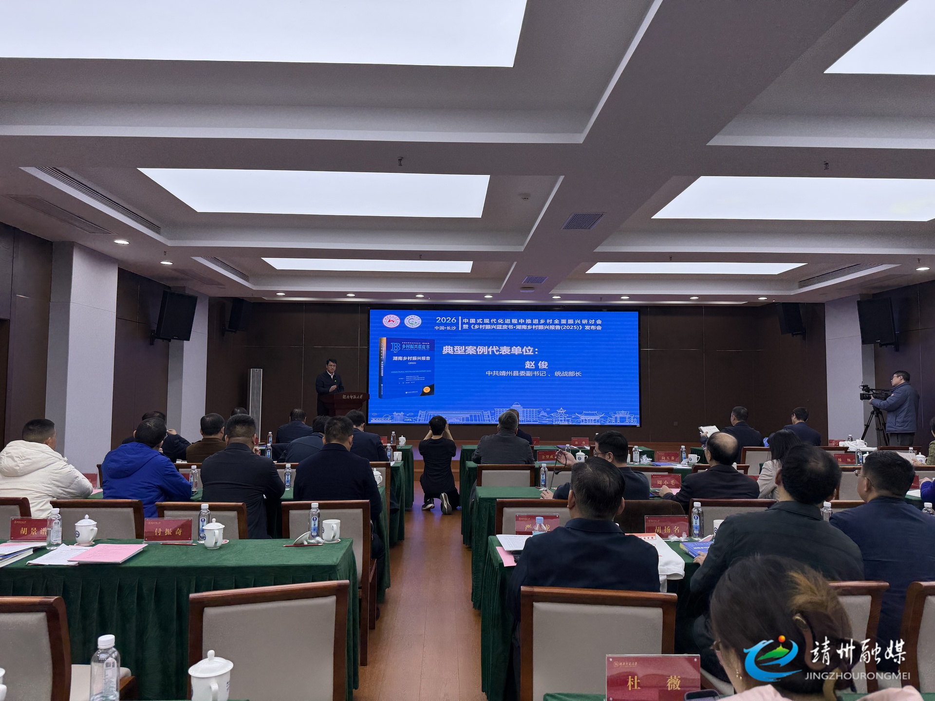 靖州在《乡村振兴蓝皮书·湖南乡村振兴报告（2025）》发布会作典型案例交流发言