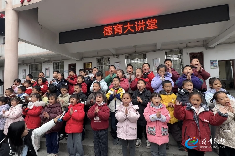 土桥小学：诵唱拍手歌 安全防骗入童心