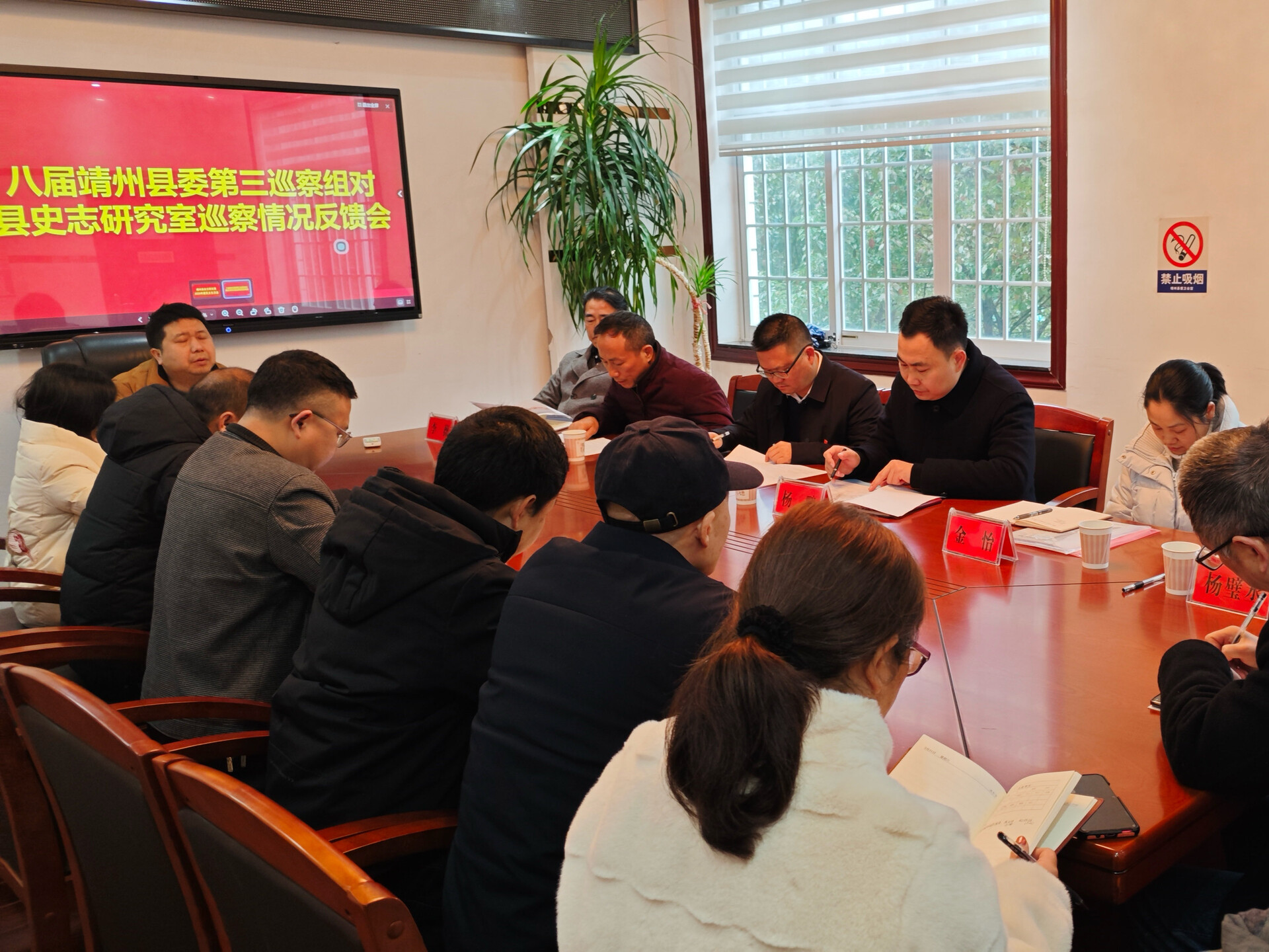 八届靖州县委第十四轮巡察情况反馈会召开