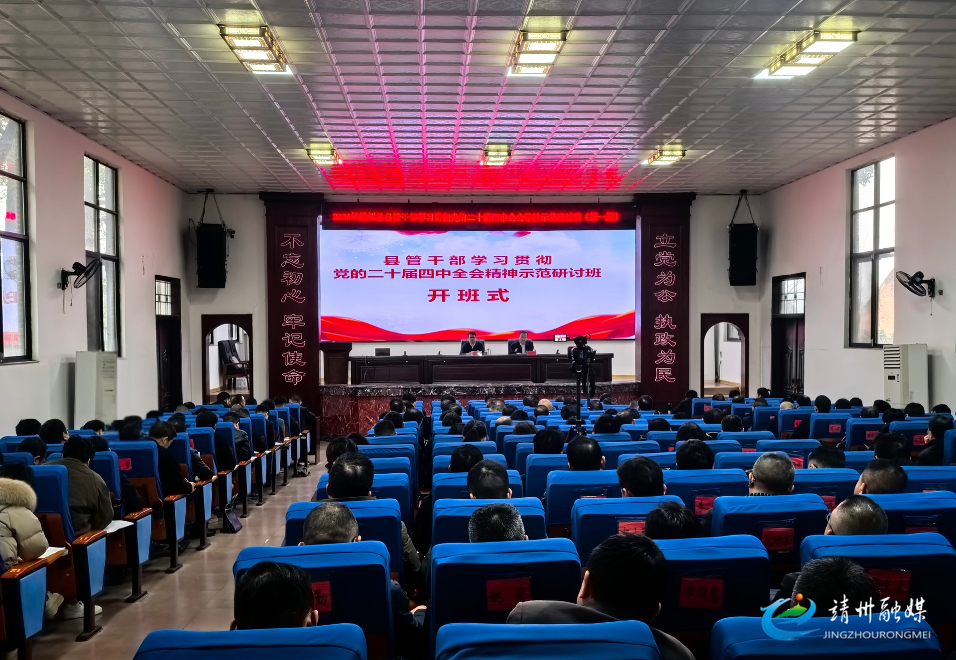 靖州县管干部学习贯彻党的二十届四中全会精神示范研讨班开班