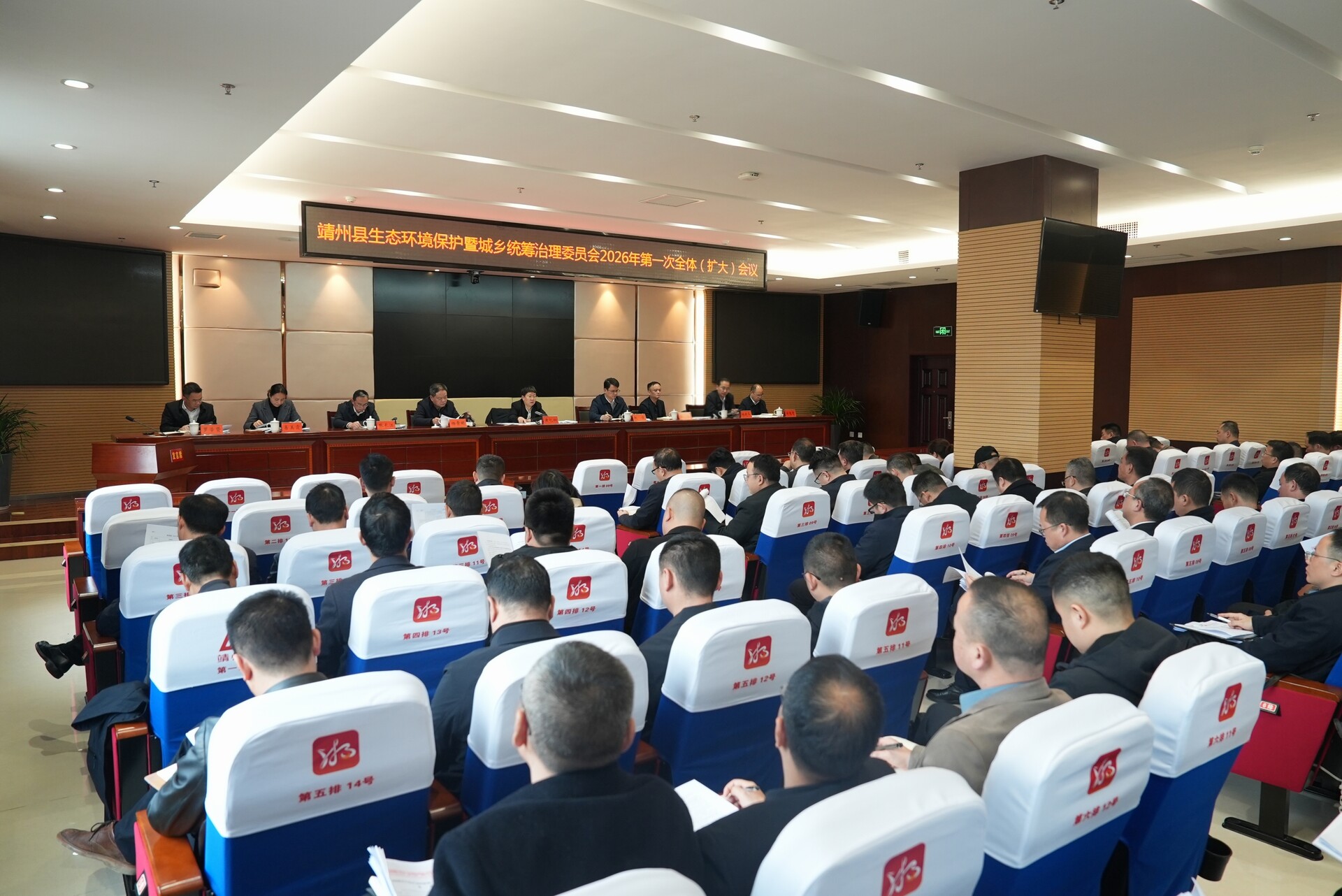 黄忆钢主持召开全县生态环境保护暨城乡统筹治理委员会2026年第一次全体（扩大）会议
