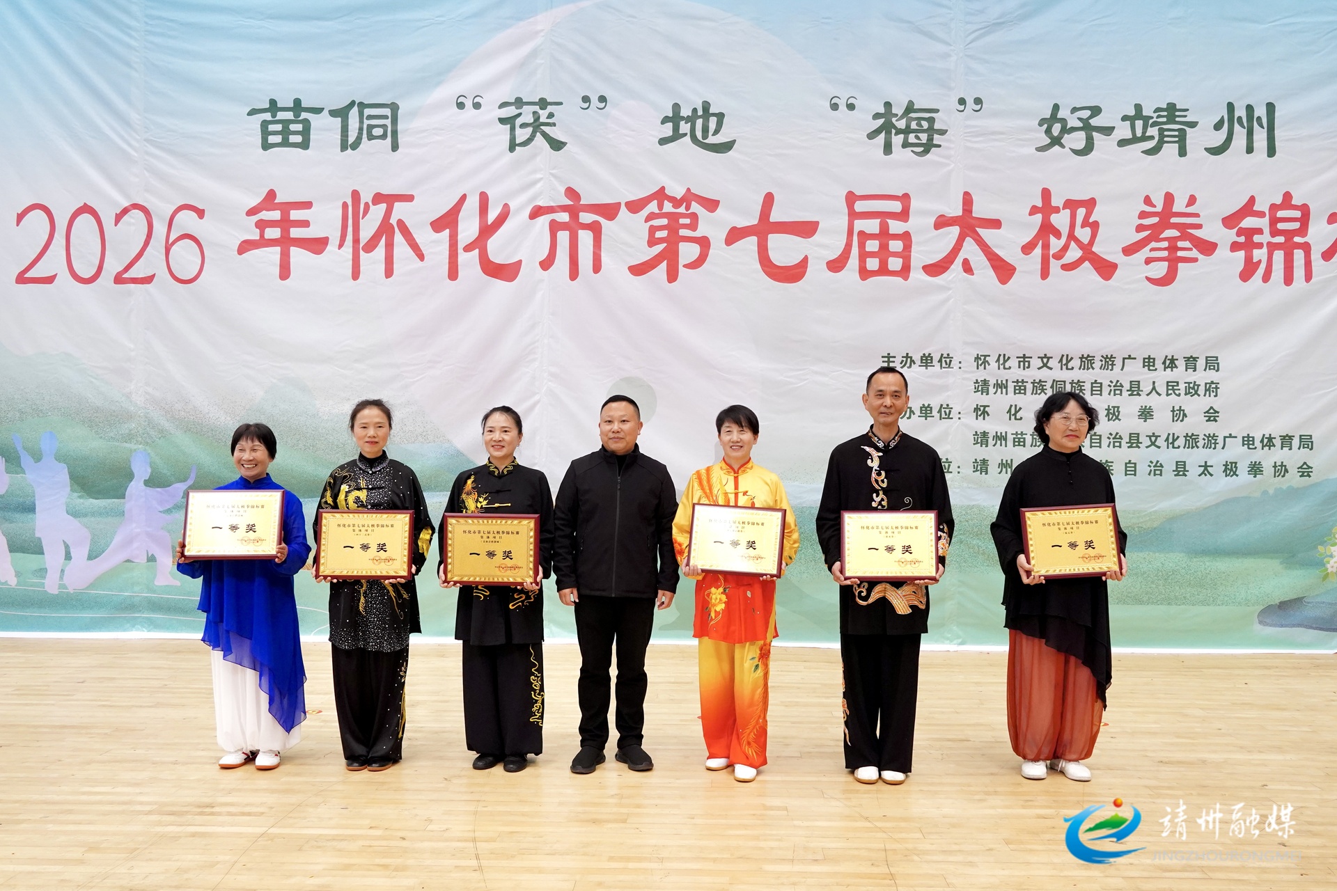 以拳会友 以赛促文旅 2026年怀化市第七届太极拳锦标赛在靖州圆满闭幕