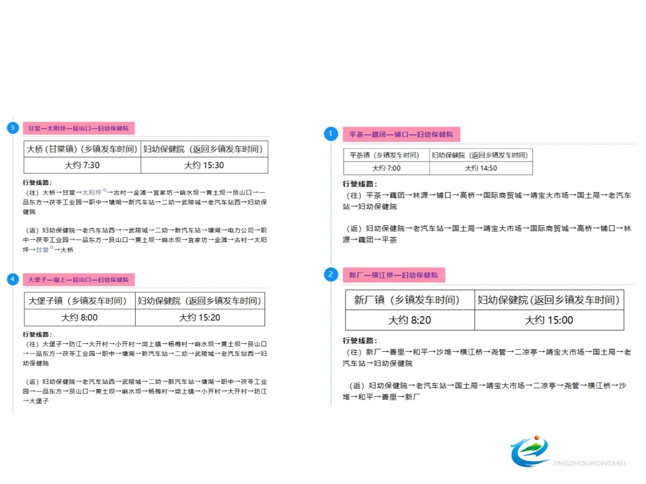 靖州妇幼保健院专线公交暖心启航 打通就医出行“最后一公里”