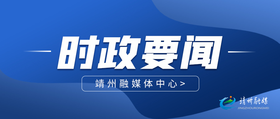 黄忆钢主持召开县委常委会会议