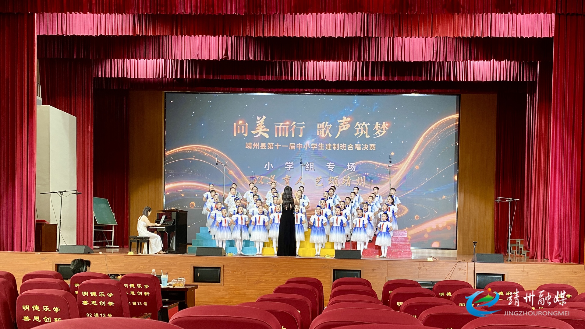 向美而行 歌声筑梦——靖州第十一届中小学生建制班合唱决赛成功举办