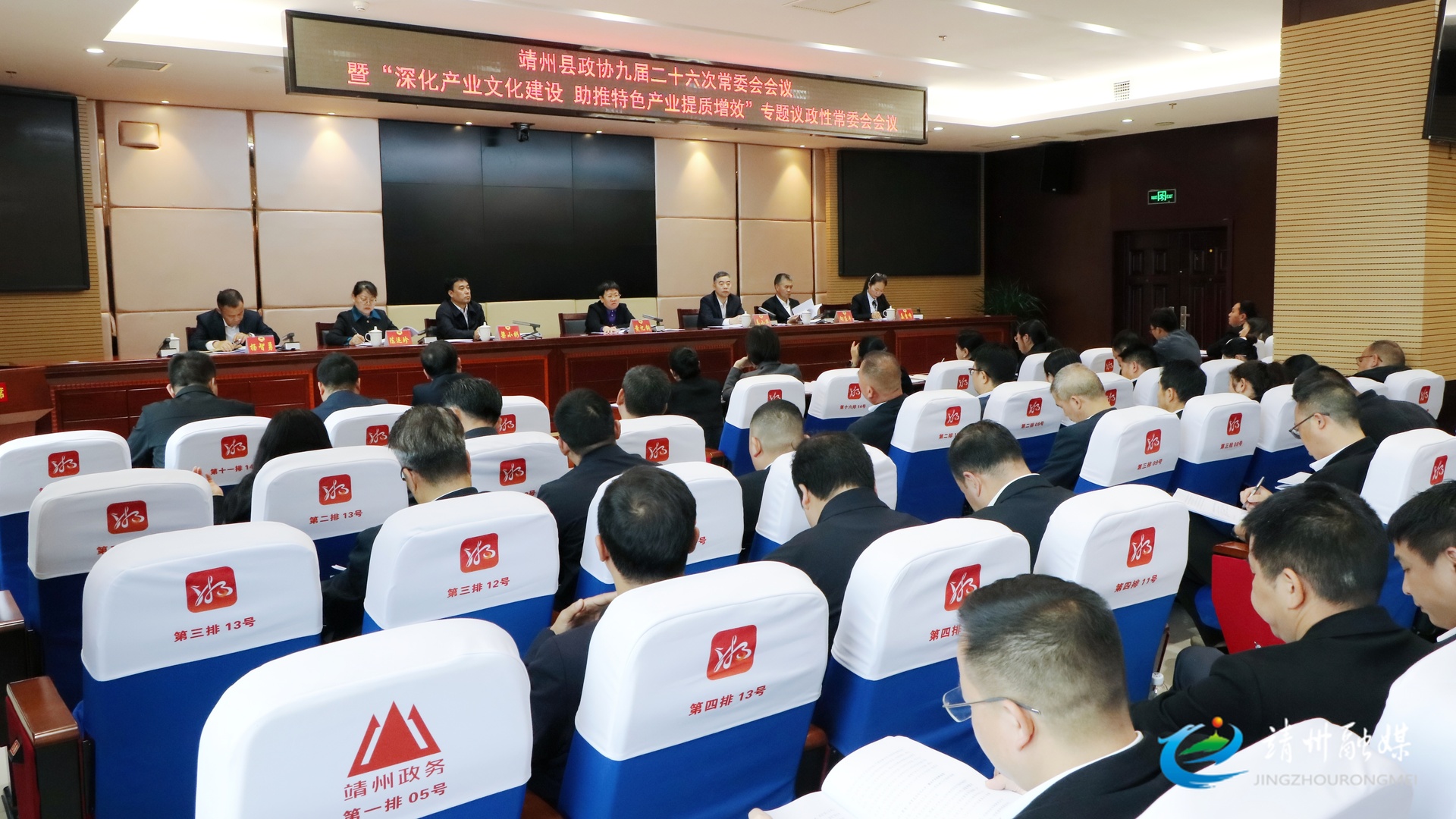 县政协九届二十六次常委会会议暨“深化产业文化建设 助推特色产业提质增效”专题议政性常委会会议召开