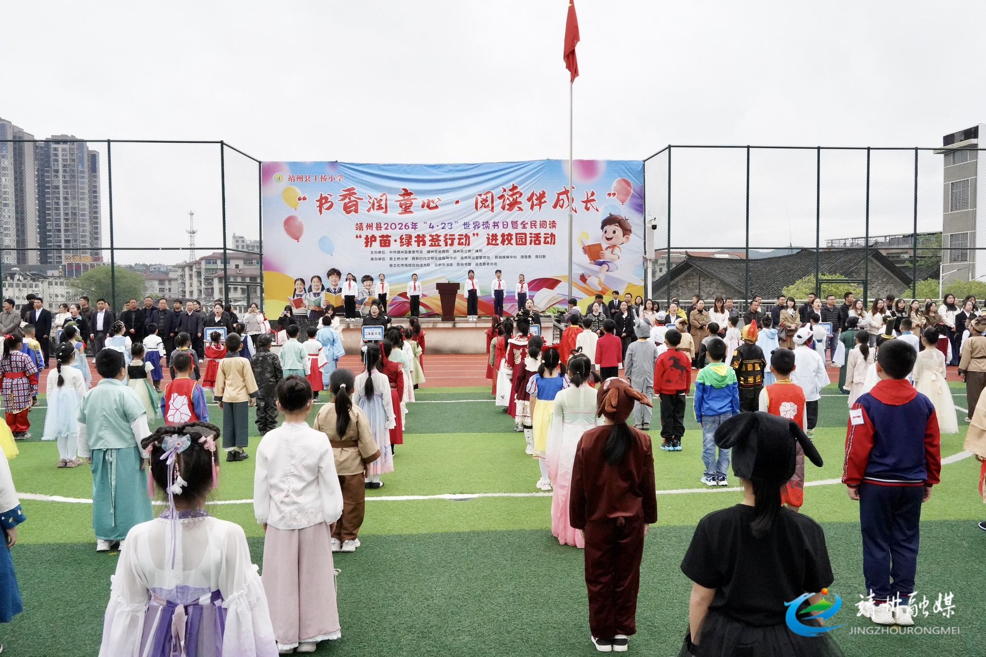 书香润童心·阅读伴成长 ——靖州举行2026年“4·23”世界读书日暨全民阅读“护苗·绿书签行动”进校园活动