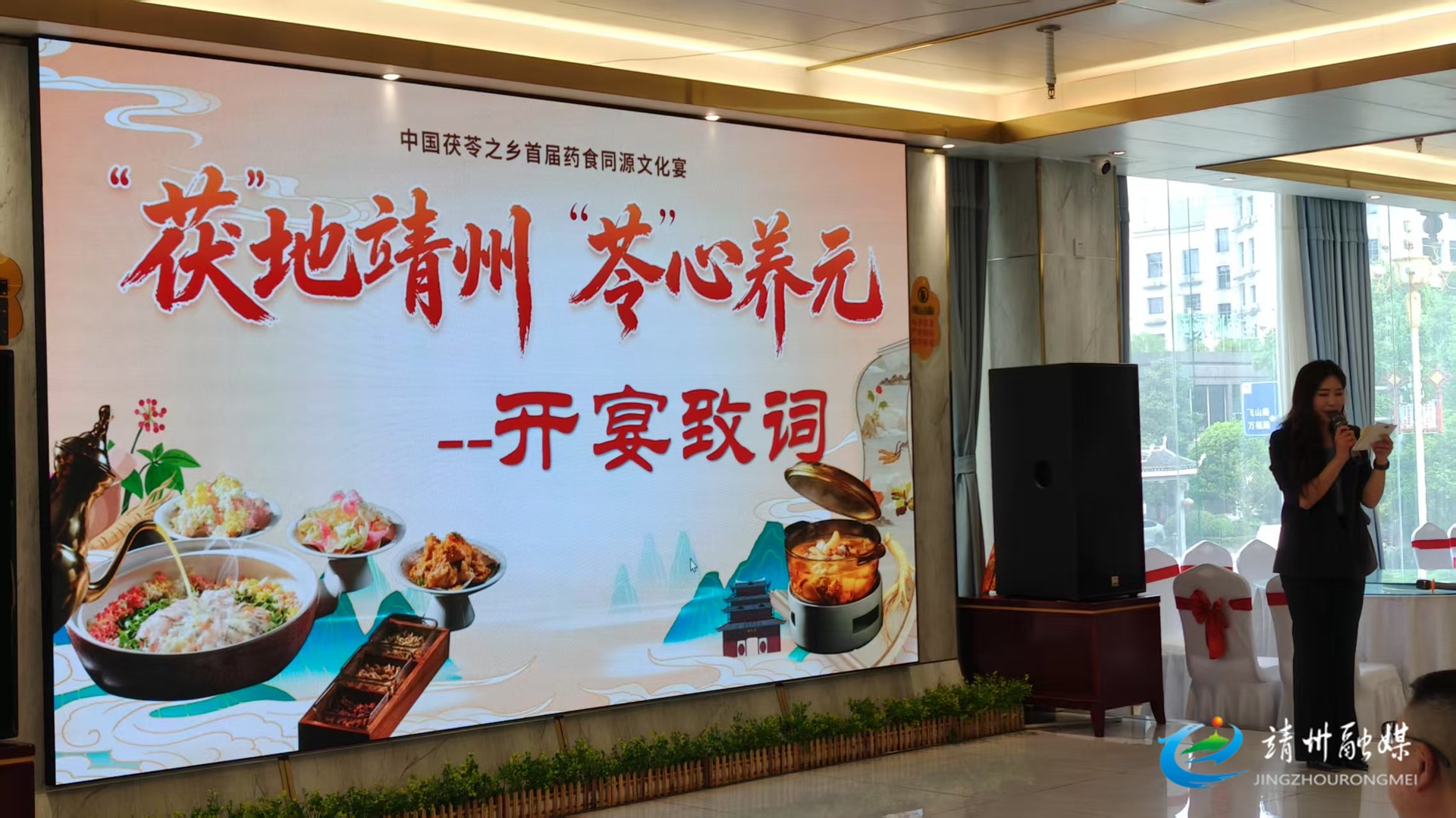 “茯”地靖州·“苓”心养元 中国茯苓之乡首届药食同源文化宴成功举办