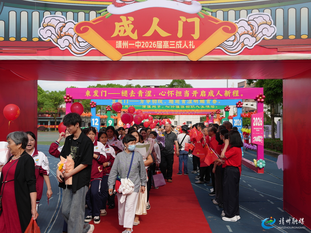 靖州一中举行2026届高三成人礼 学子逐梦启新程