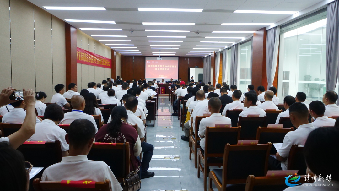 靖州茯苓专业协会第五次会员代表大会召开