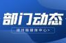【全县安全生产隐患大排查大整治】靖州：健身场馆消防救援窗成“摆设”  政府挂牌督办除隐患