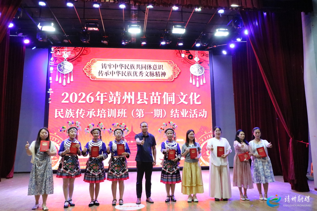 【铸牢中华民族共同体意识】传承苗侗天籁之音 守护非遗根脉 —— 2026年靖州苗侗文化民族传承培训班（第一期）圆满结业