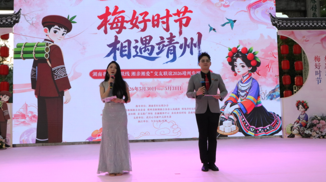 图集|“梅”好时节 相遇靖州——湖南省 “湘亲湘爱”交友联谊靖州专场精彩瞬间