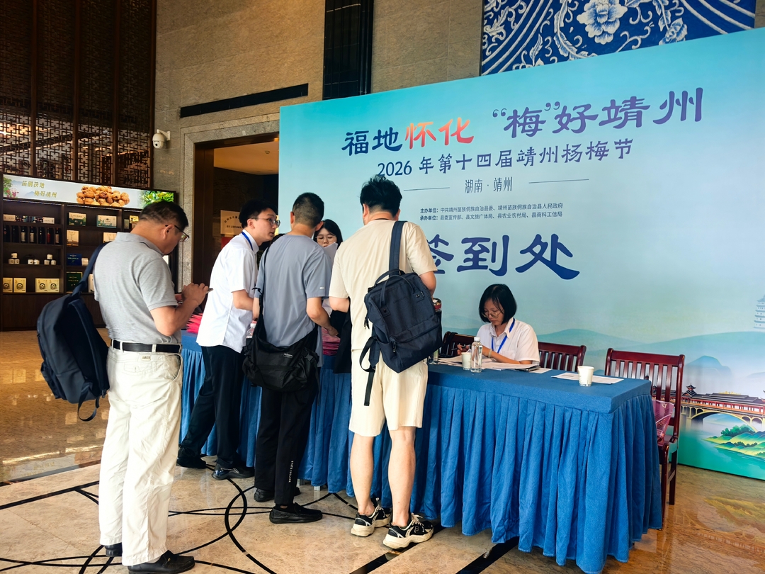【第十四届靖州杨梅节】靖州：共赴杨梅之约  各地嘉宾抵达现场有序报到