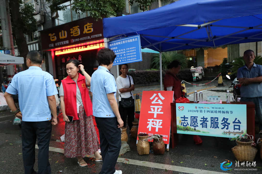 【第十四届靖州杨梅节】靖州：严管计量查标识 护航杨梅消费季