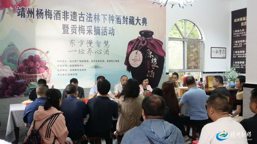 靖州杨梅酒非遗古法林下种酒封藏大典暨贡梅采摘活动举行