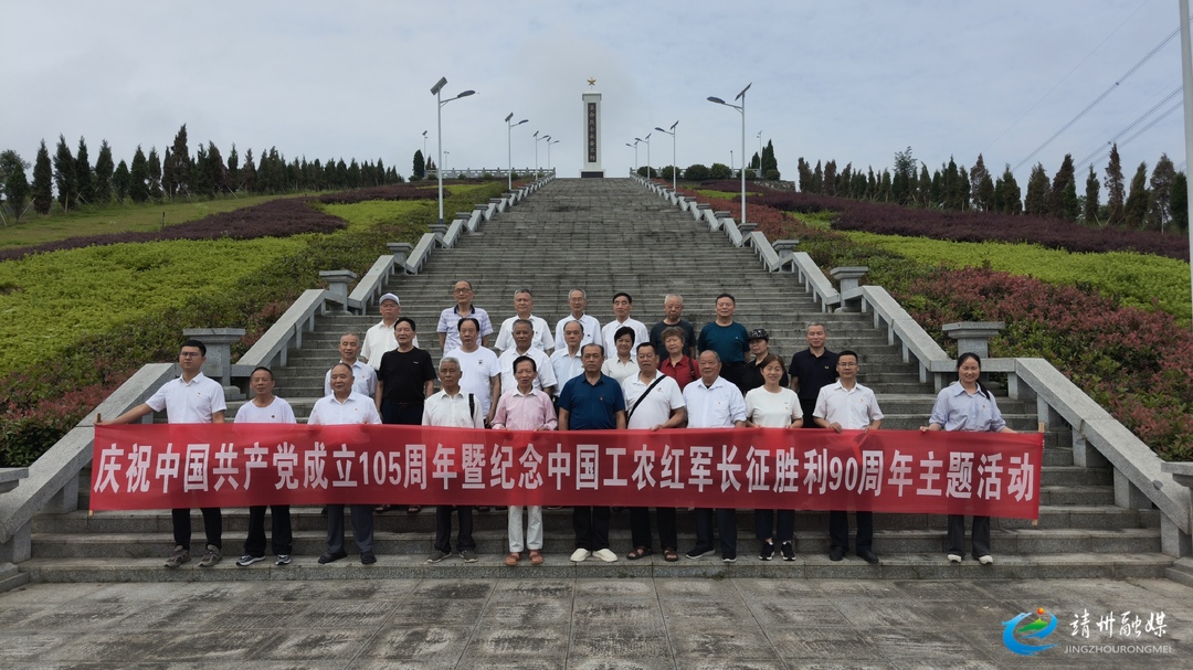 靖州：银龄心向党 红色永传承