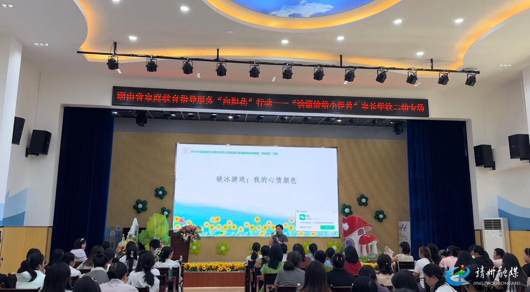 向阳花开润童心 情绪课堂进二幼