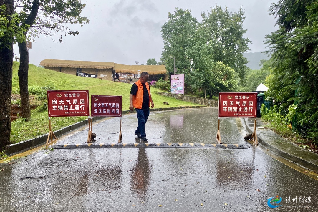 防范台风“美莎克”风险 靖州5处景区临时关闭
