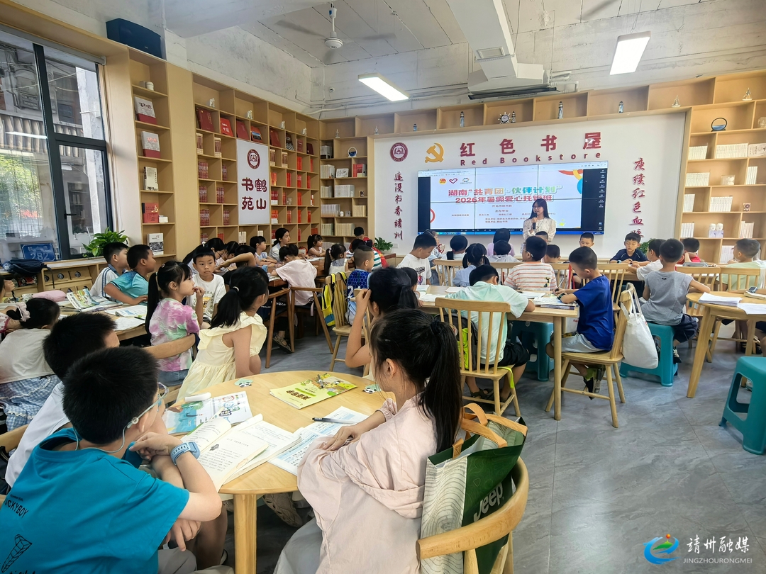 靖州“共青团·伙伴计划”暑期爱心托管班开课啦！
