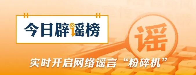 网传“河南南阳楼房被冲进河中”系谣言（2026·07·30）