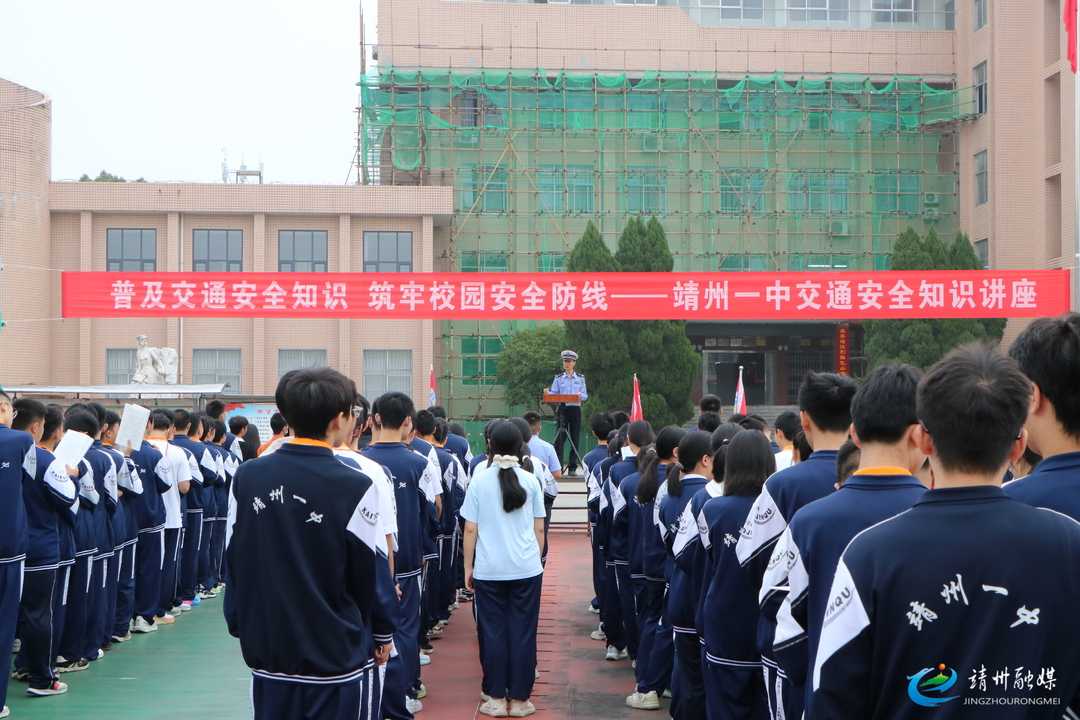 靖州：交通安全进校园  护航学生平安出行