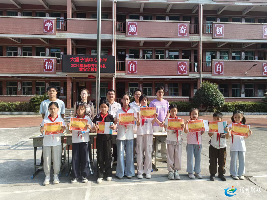 大堡子镇中心小学：2026年秋季开学典礼圆满举行