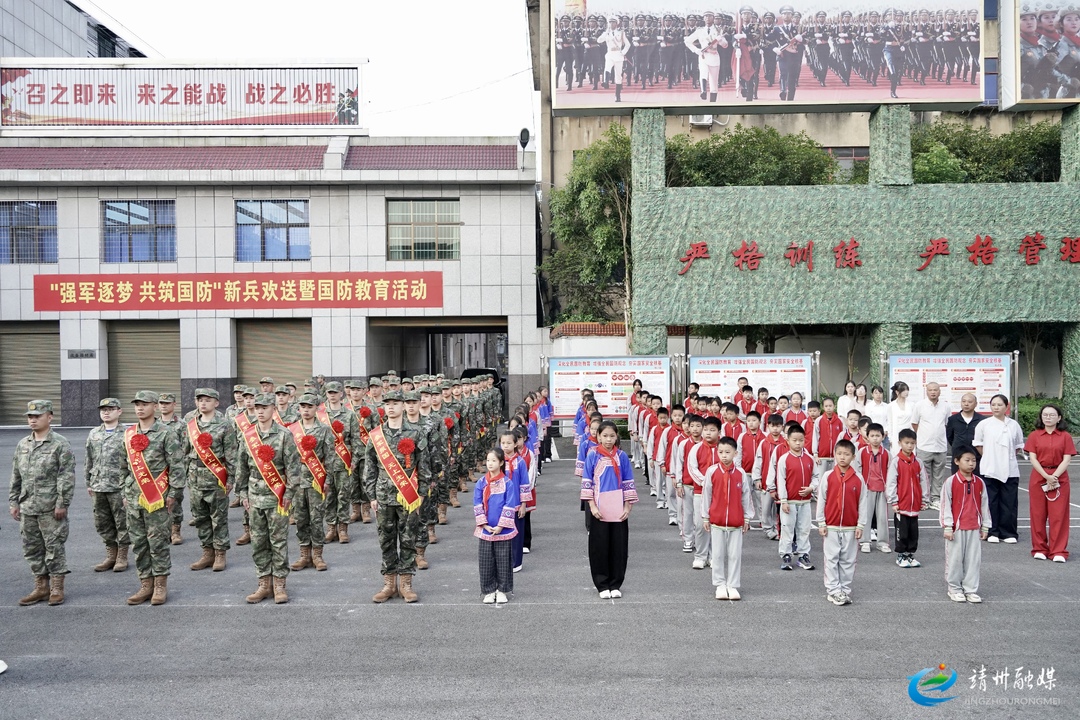 【双拥宣传 国防教育】靖州开展“强军逐梦 共筑国防”新兵欢送暨国防教育活动