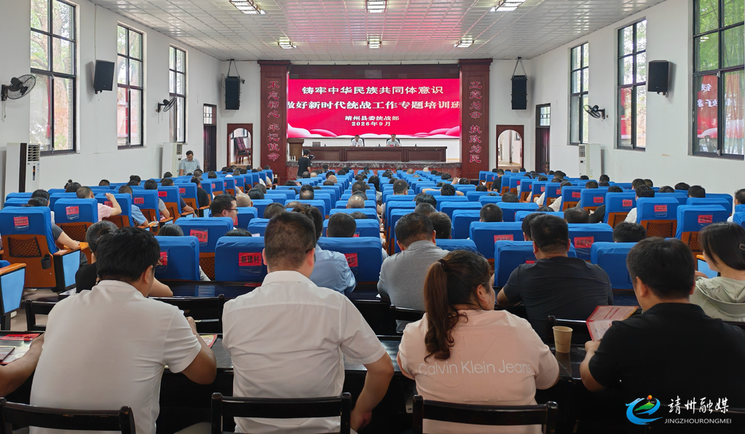 靖州：举办2026年铸牢中华民族共同体意识  做好新时代统战工作专题培训班