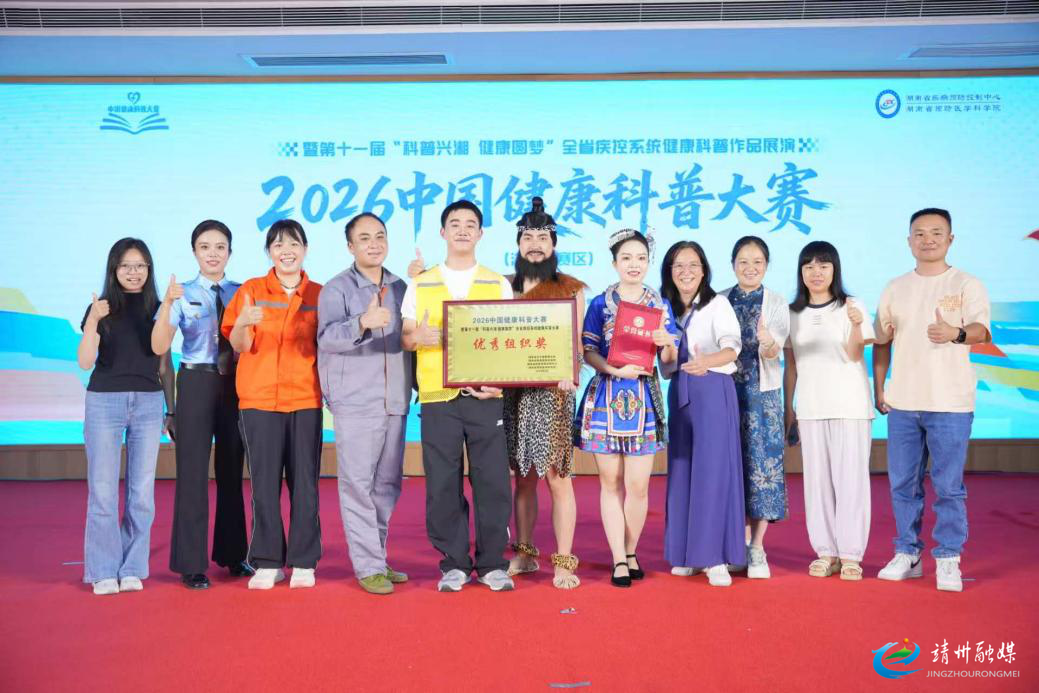 县疾控中心作品荣获2026中国健康科普大赛湖南赛区二等奖