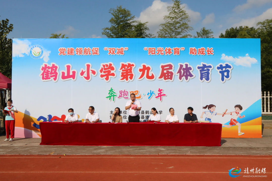 靖州鹤山小学第九届体育节开幕
