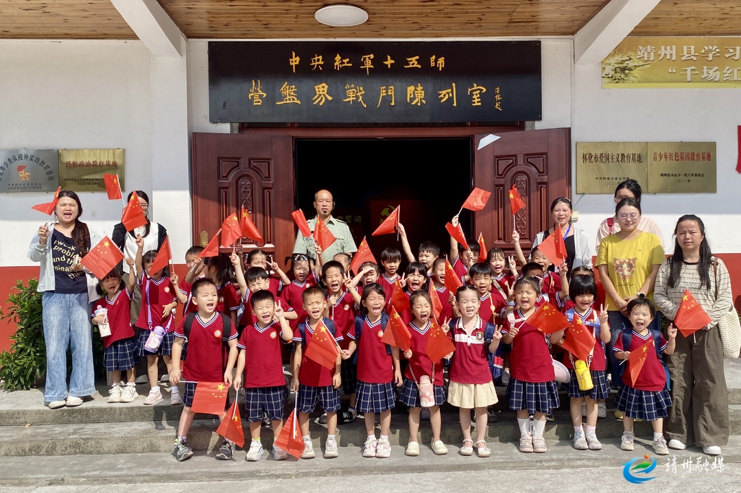 【强国复兴有我】再走长征路 童心祭先烈 靖州开展红色研学实践活动