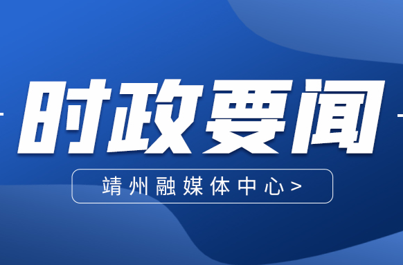 靖州茯苓及中医药大健康产业调度会召开