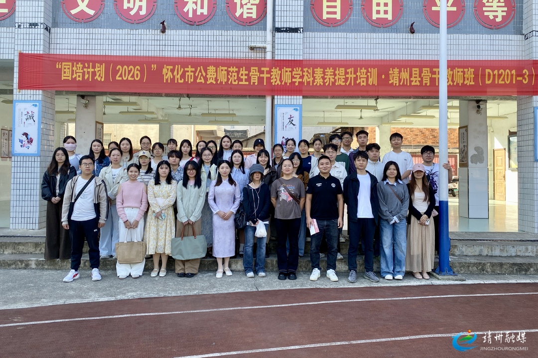 靖州：国培研修促成长 乡土美育润课堂
