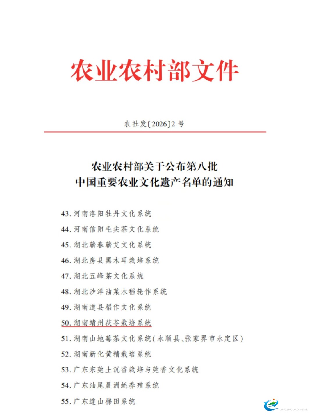 “湖南靖州茯苓栽培系统”正式入选第八批中国重要农业文化遗产名单