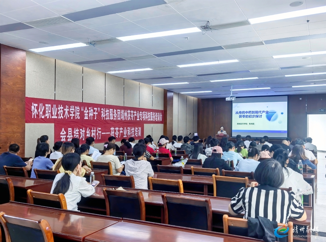 送技赋能茯苓产业 怀化职院 “金种子”科技服务团开展会县结对乡村行茯苓产业专项培训