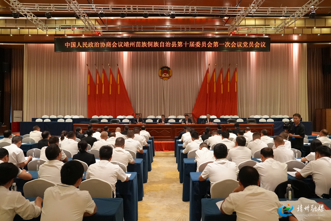 【两会进行时】县政协十届一次会议召开党员会议
