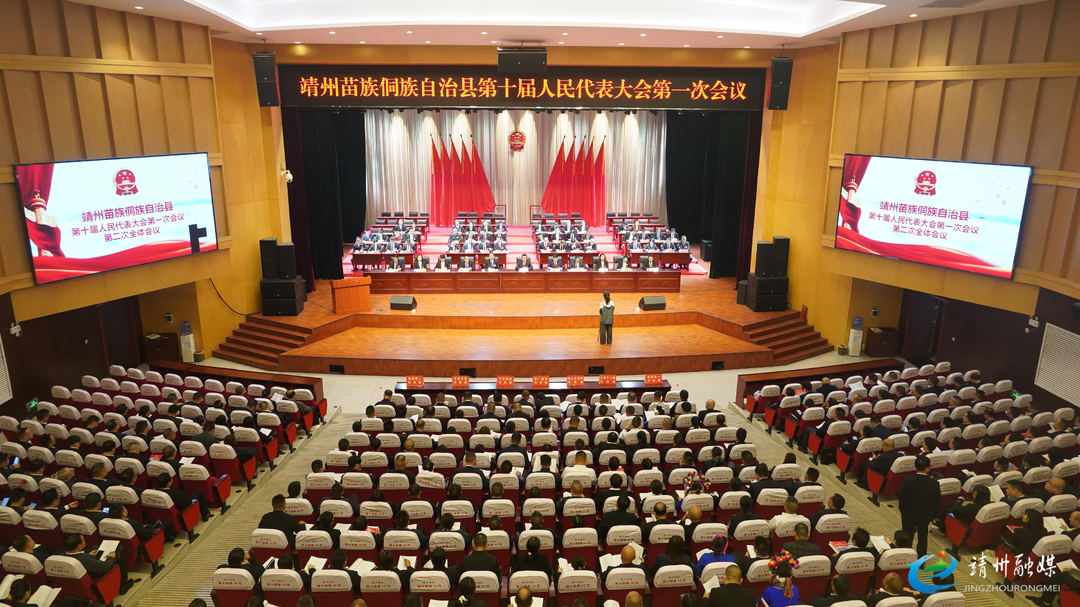 【两会进行时】县十届人大一次会议举行第二次全体会议