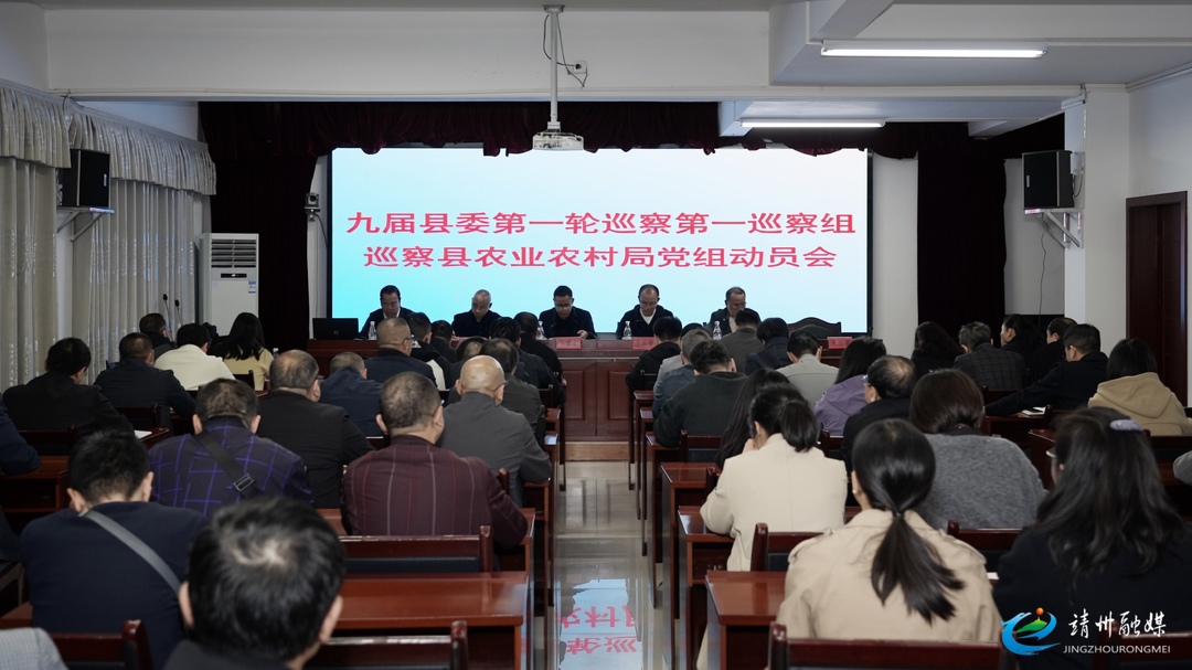 九届靖州县委第一轮巡察完成进驻