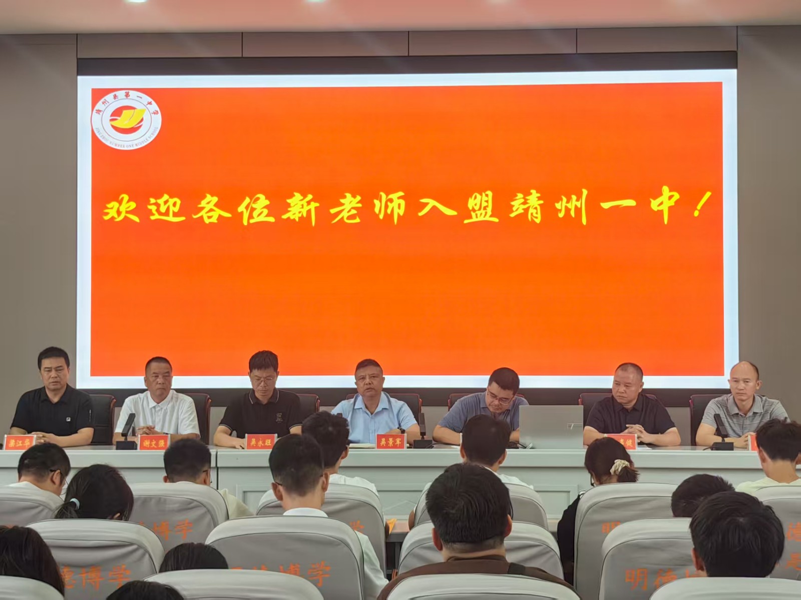靖州一中：開展新教師崗前培訓(xùn) 助力職業(yè)成長(zhǎng)新征程